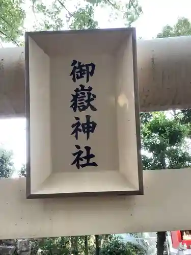 神明社（神明大明神）のその他建物