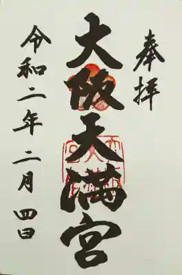 御朱印。素敵な筆運びです。