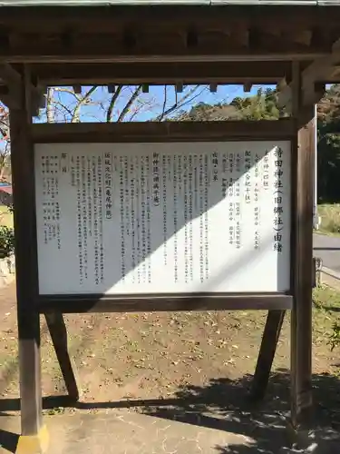 持田神社の歴史