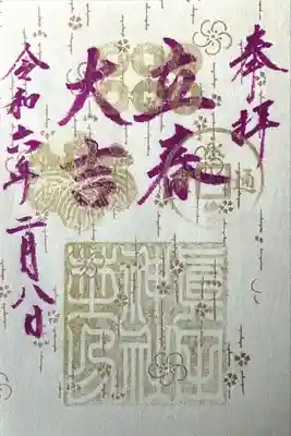 眞田神社(長野県)