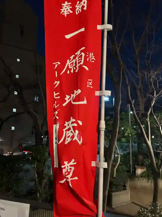 一願地蔵尊(東京都)