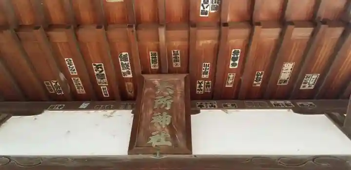 下総府中六所神社のその他建物