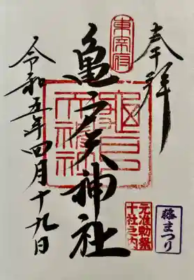 亀戸天神社(東京都)