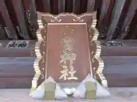 小宮神社(東京都)