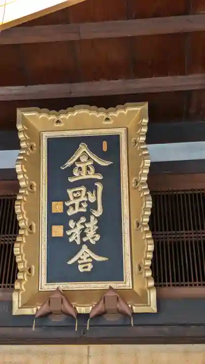 金剛寺(京都府)