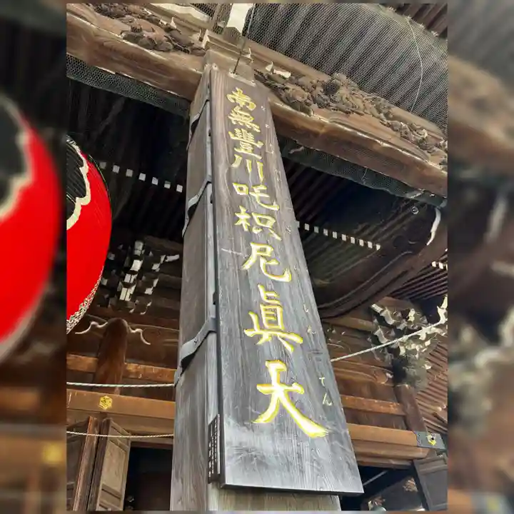 豊川閣 妙厳寺のその他建物