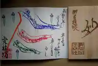 日蓮宗 総本山 塔頭 定林坊(じょうりんぼう)の御朱印