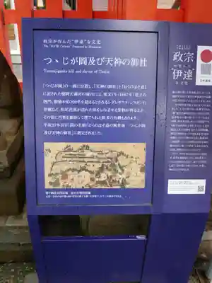 榴岡天満宮のその他建物