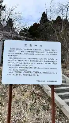 三吉神社(北海道)