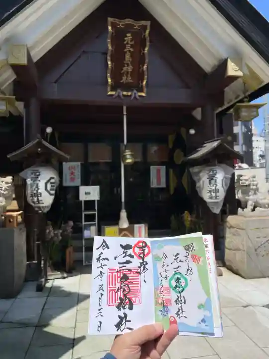 元三島神社(東京都)