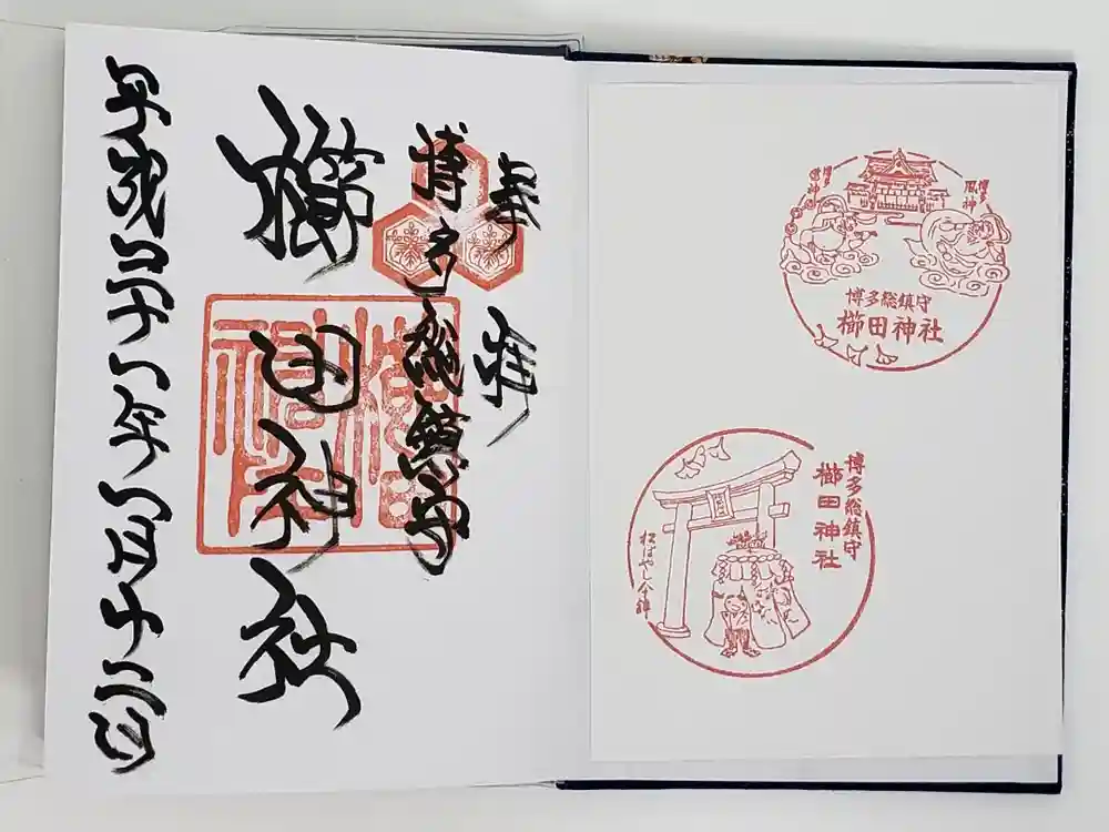 櫛田神社の御朱印