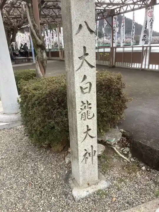 八大白龍大神のその他建物
