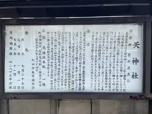 南大谷天神社の歴史