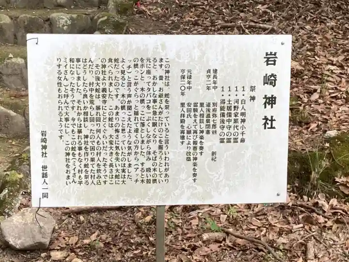 岩崎神社の歴史