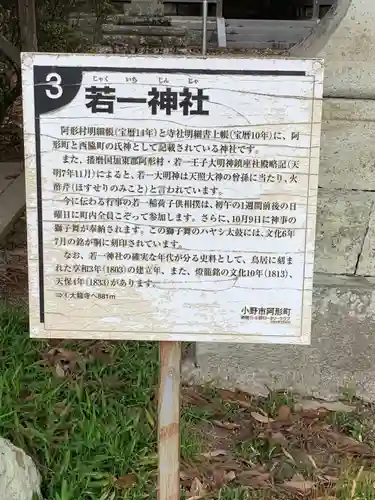 若一神社の歴史