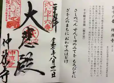 仲源寺の御朱印