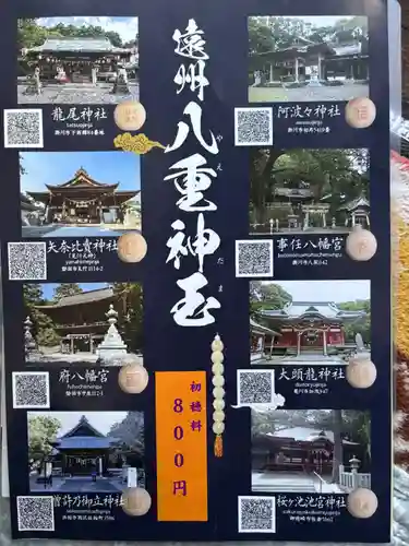 曽許乃御立神社(静岡県)