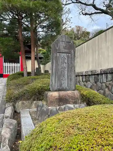 東福寺(神奈川県)