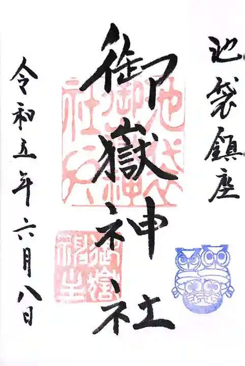 池袋御嶽神社(東京都)