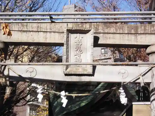小野照崎神社(東京都)