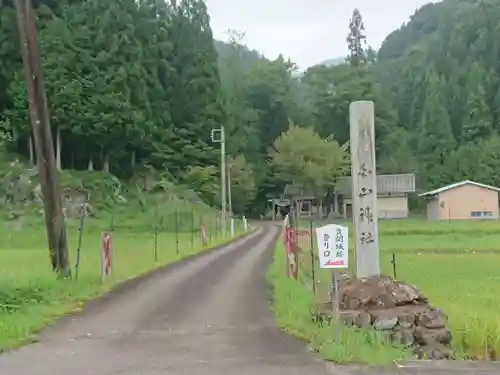 白山神社(岐阜県)
