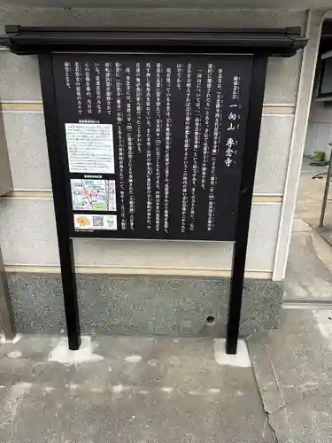 専念寺(大阪府)