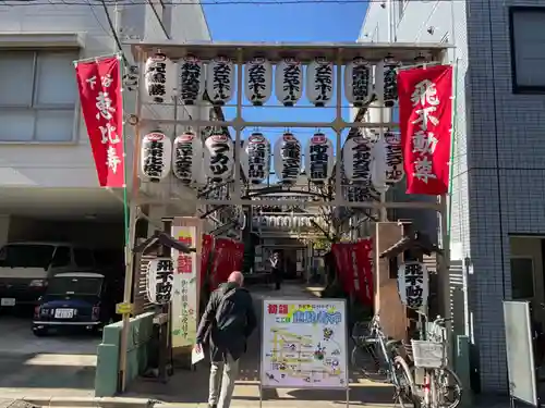 正寶院（飛不動尊）の山門