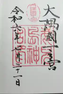直書き500円