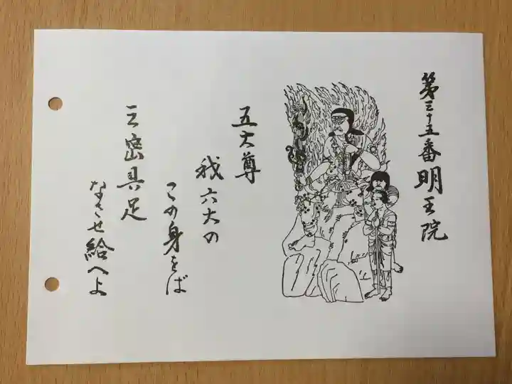 明王院の御朱印