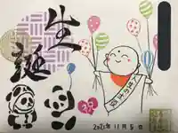 福泉寺の御朱印