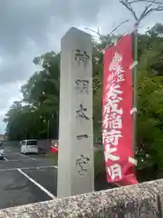 神明大一社の建物その他