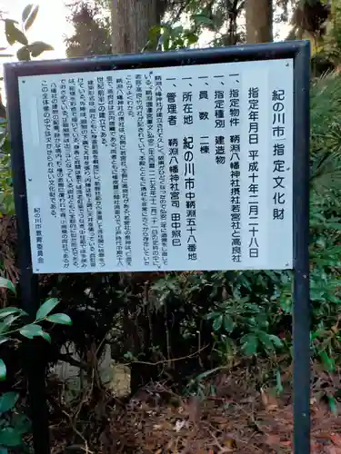 鞆淵八幡神社(和歌山県)