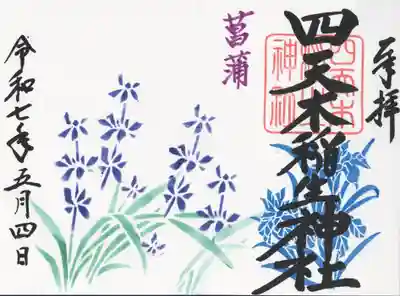 四天木稲生神社(千葉県)