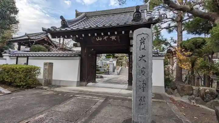 霊松寺(大阪府)