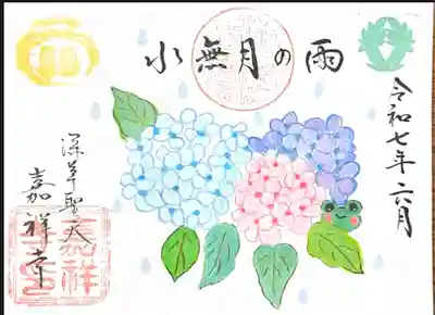 嘉祥寺(京都府)