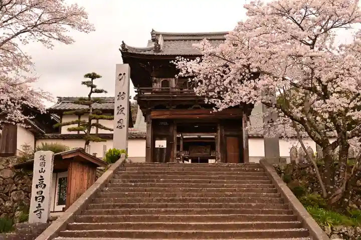 高昌寺(愛媛県)