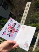 岐阜稲荷山本社の御朱印