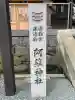 阿蘇神社(熊本県)