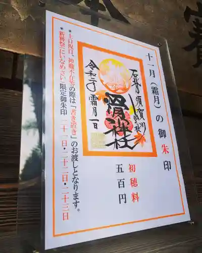 滑川神社 - 仕事と子どもの守り神のその他建物