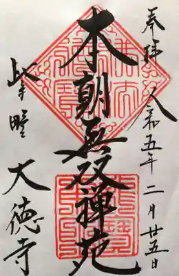 大徳寺(京都府)