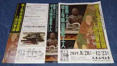 増上寺のその他建物