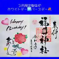 福井神社(福井県)