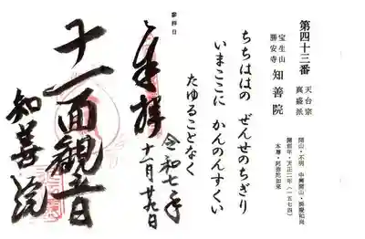 知善院(滋賀県)