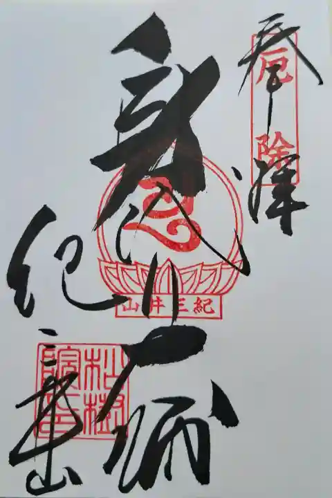 松樹院 (紀三井寺塔頭)の{uncategorized: "未分類", other: "その他", undefined: "問題あり", building: "その他建物", grave: "お墓", sacred_gate: "鳥居", guardian: "狛犬", statue: "像", buddha: "仏像", history: "歴史", nature: "自然", garden: "庭園", animal: "動物", pagoda: "塔", temizu: "手水舎", mountain_gate: "山門・神門", sanctuary: "本殿・本堂", subordinate: "末社・摂社", art: "芸術", scenery: "景色", jizo: "地蔵", ema: "絵馬", goshuin: "御朱印", omikuji: "おみくじ", items: "授与品その他", amulet: "お守り", goshuincho: "御朱印帳", eats: "食事", festival: "お祭り", votive_dance: "神楽", shichigosan: "七五三参", wedding: "結婚式", experience: "体験その他", initially: "初詣", around: "周辺", anti_infection: "感染症対策"}