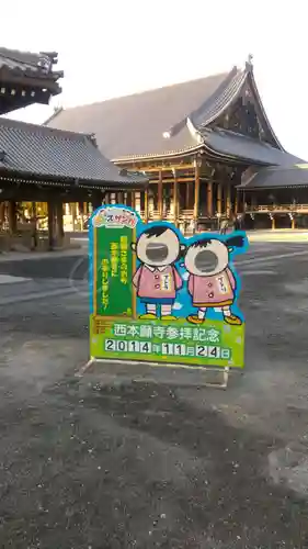 本願寺（西本願寺）のその他建物