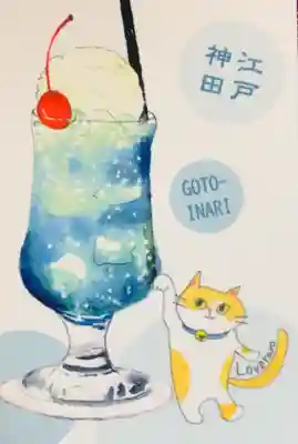 五十稲荷神社(栄寿稲荷神社)(東京都)