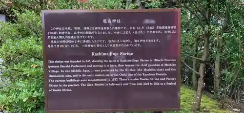 鹿島神社の歴史