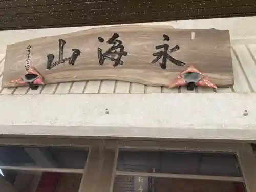 教善寺(神奈川県)