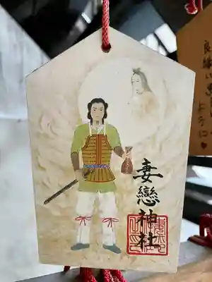 妻戀神社(東京都)