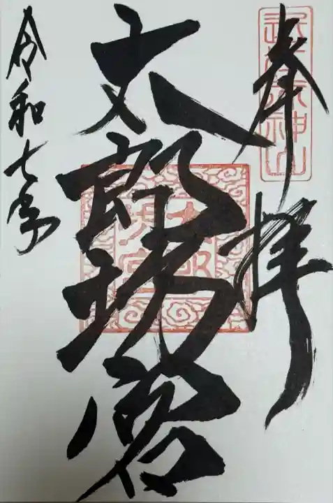 阿賀神社(滋賀県)